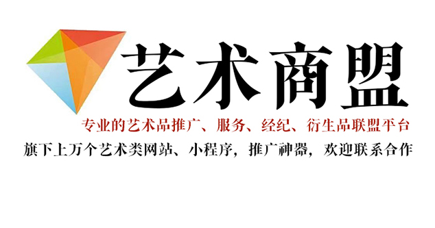 普安县-艺术家推广公司就找艺术商盟